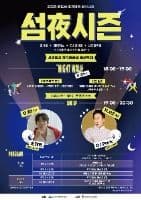 Downtown Night Tour: The Season for Jeju Island Nights (원도심 야간여행 ‘섬夜시즌’ 운영)