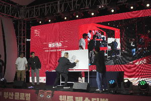 부산글로벌웹툰페스티벌