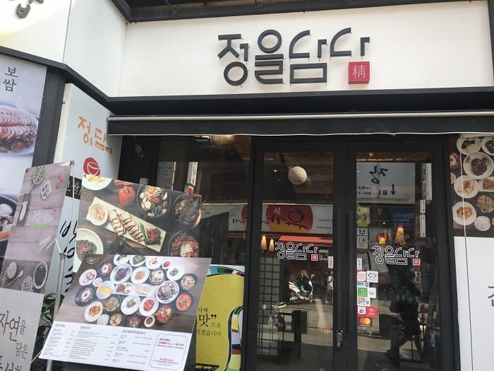 Jeongeul Damda (정을담다)