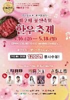 울산축협 한우축제