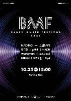 Black Music Festival (BMF) (2025 제7회 BMF(블랙뮤직페스티벌))