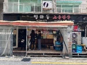 Banghwa-dong Gyodong Jjamppong (방화동 교동짬뽕)