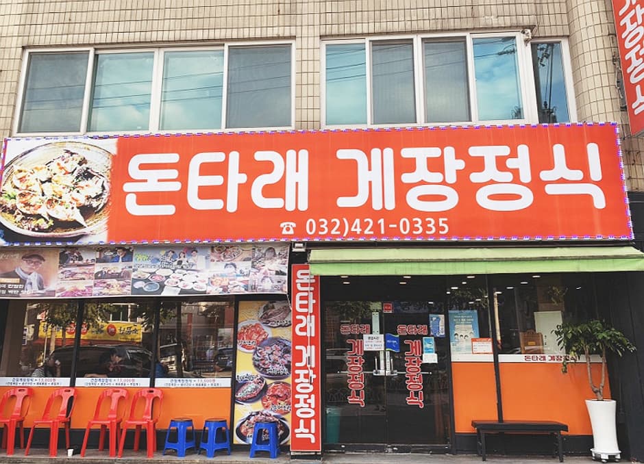 Dontarae Gejang Jeongsik (돈타래게장정식)