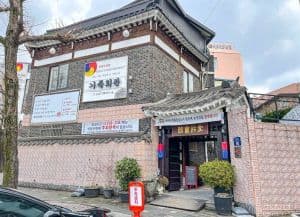 Gajokhwegwan (가족회관)