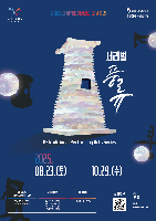 2025 APEC Summit Special <Seorabeol Spirit> (2025년 APEC 정상회의 기념공연 <서라벌 풍류>)