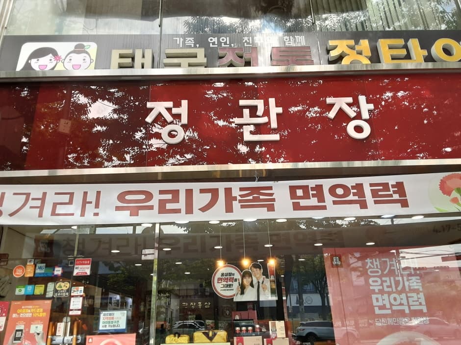 CheongKwanJang - Ulsan Samsan Branch [Tax Refund Shop] (정관장 울산삼산)