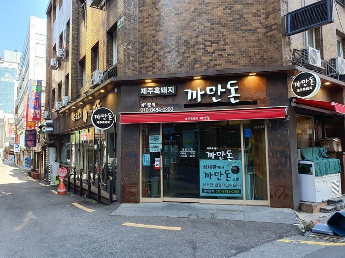 Kkamandon (까만돈)