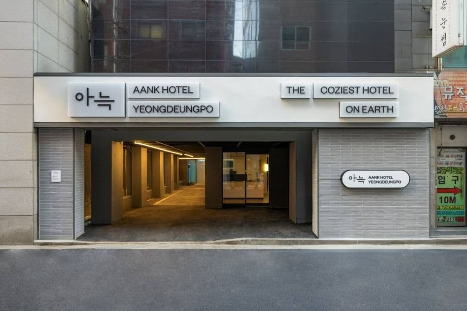 Aank Hotel Yeongdeungpo (아늑호텔 영등포점)