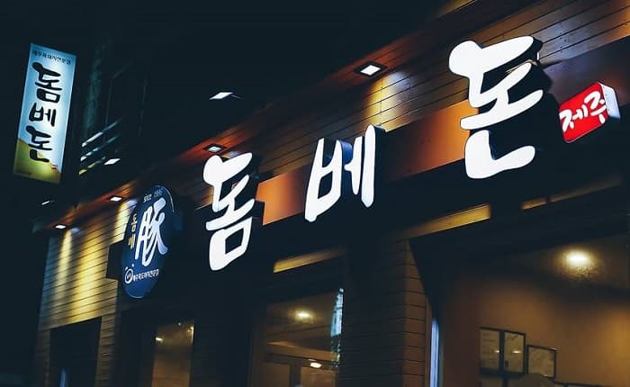 Dombedon (돔베돈)