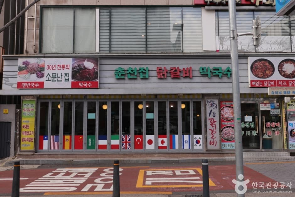 Chuncheonjip Dakgalbi Makguksu (춘천집닭갈비막국수)