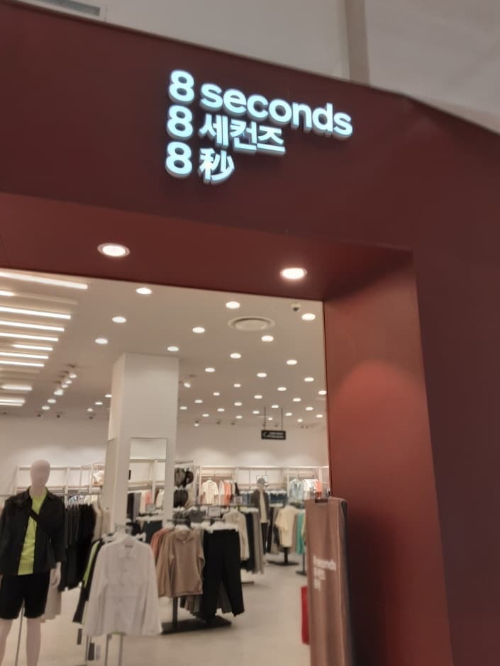8 Seconds [Tax Refund Shop] (8세컨즈)