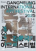 Gangneung International Art Festival (제3회 강릉국제아트페스티벌 (GIAF25) <에시자, 오시자>)