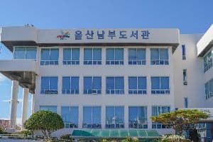 울산남부도서관