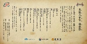 광복 80년 전야제 - 대한이 살았다!