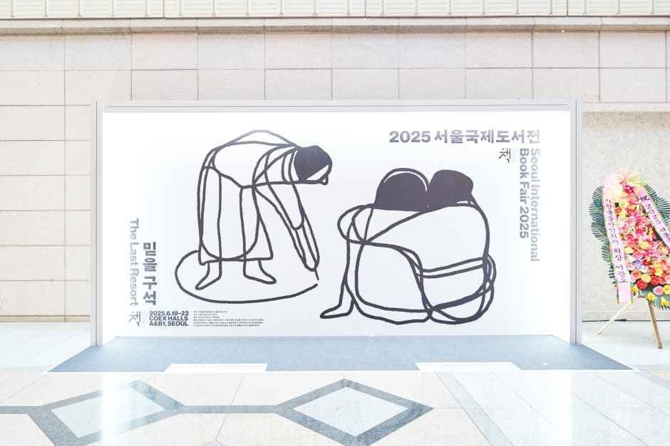 2026 서울국제도서전