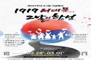 1919 서대문, 그날의 함성