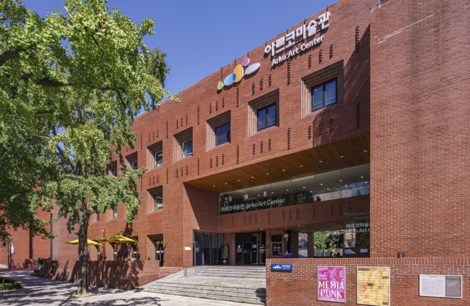 ARKO Art Center (아르코미술관)