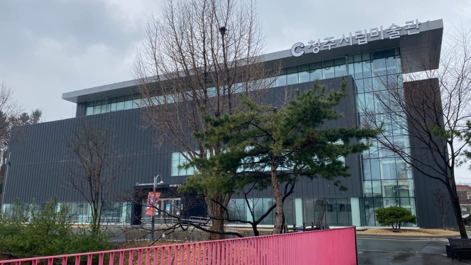 Cheongju Museum of Art (청주시립미술관)