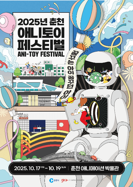 Chuncheon Ani Town Festival (춘천 애니타운 페스티벌)
