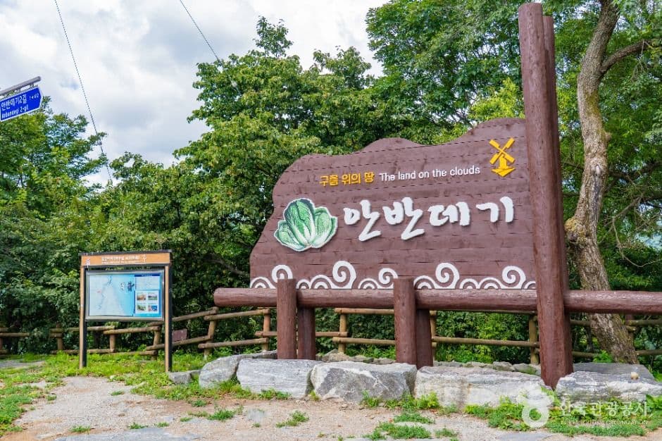 Anbandegi Village (안반데기 마을)