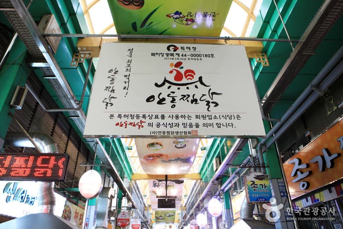 Andong Market Jjimdak Alley (안동시장 찜닭골목)