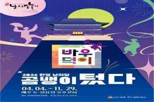 안성 남사당바우덕이 풍물단 상설 공연 '곰뱅이텄다'