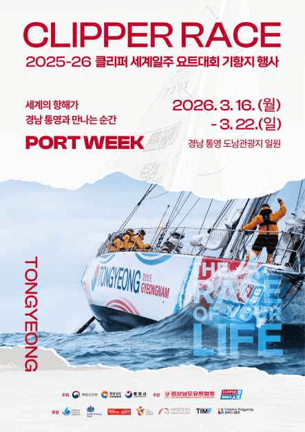 클리퍼 레이스 기항지 행사 포트위크(PORT WEEK)