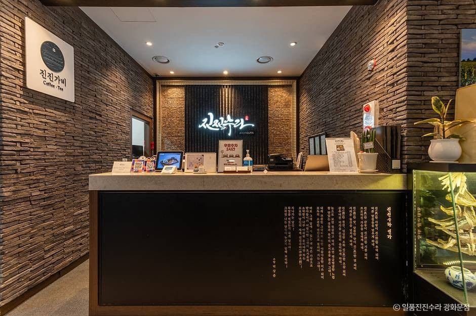 일품진진수라 광화문점